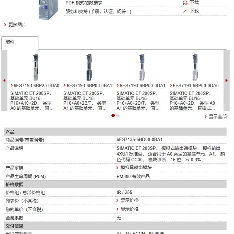6ES7 135-6HD00-0BA1/6FB00/6GB00/6HB00/0DA1/0CA1输出端模块