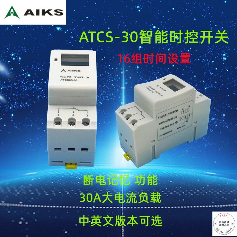 爱克斯多功能时控开关16路30A电流ATCS05导轨式断电记忆定时器