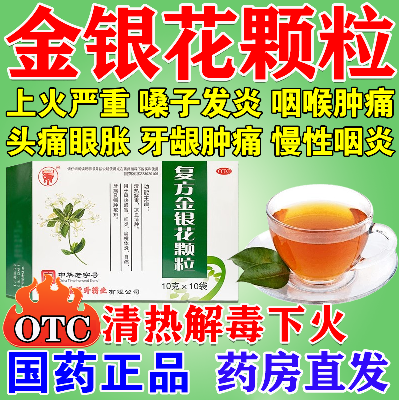 复方双鹿金银花颗粒正品官方旗舰店风热感冒清热解儿童毒去火的药