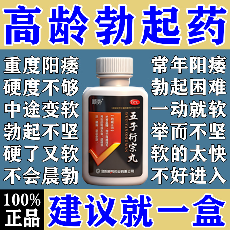 五子衍宗丸正品中药补肾药壮阳男士正品旗舰店壮阳勃起速效中药