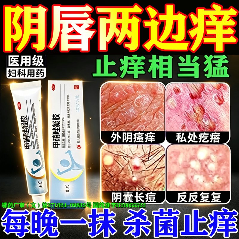甲硝唑凝胶正品官方旗舰店外阴瘙痒止痒抑菌消炎阴道炎妇科用药