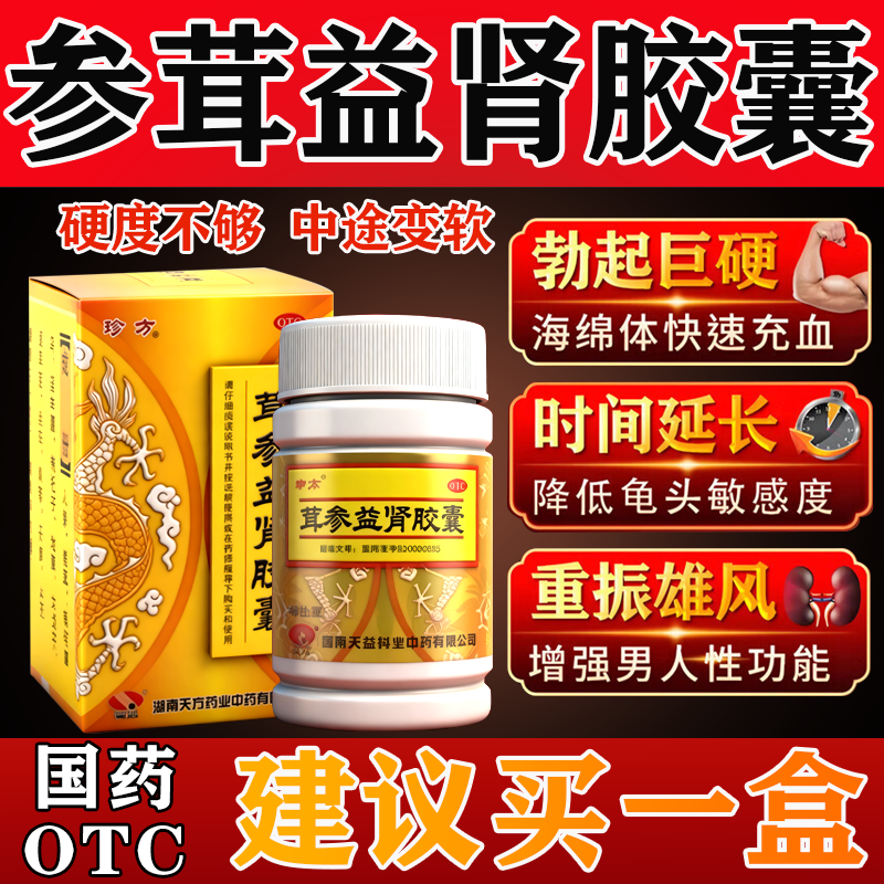 【天方】茸参益肾胶囊0.4g*48粒*1瓶/盒