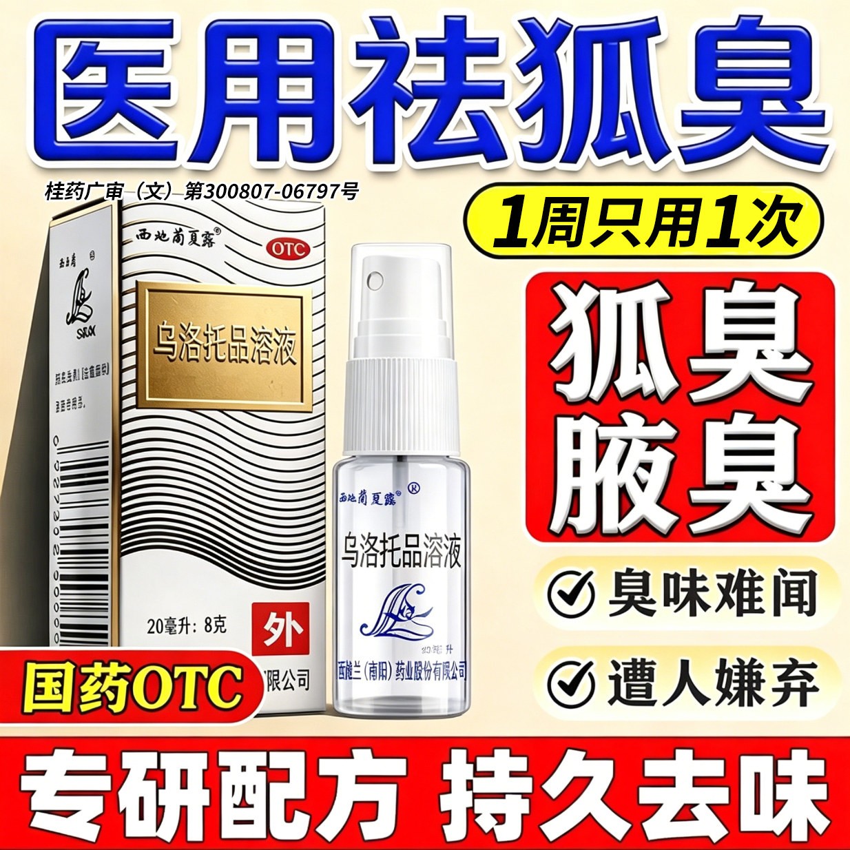 [银桂]乌洛托品溶液39.5%*12ml*1瓶/盒