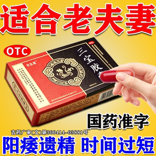 三宝红胶囊官方旗舰店补肾壮阳勃速起效药增加硬度的药物增硬持久