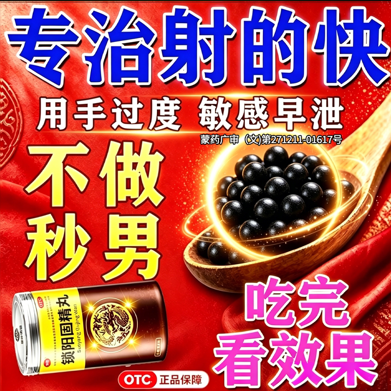 [包中]锁阳固精丸0.1g*60丸*8袋/盒