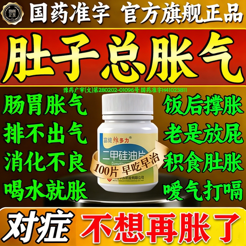 【嘉健维多力】二甲硅油片25mg40mg*100片*1瓶/盒