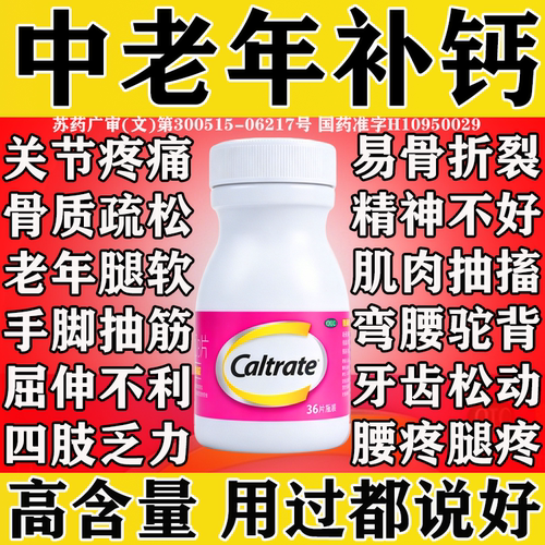 【钙尔奇D】碳酸钙D3片1.5g125IU*36片*1瓶/盒