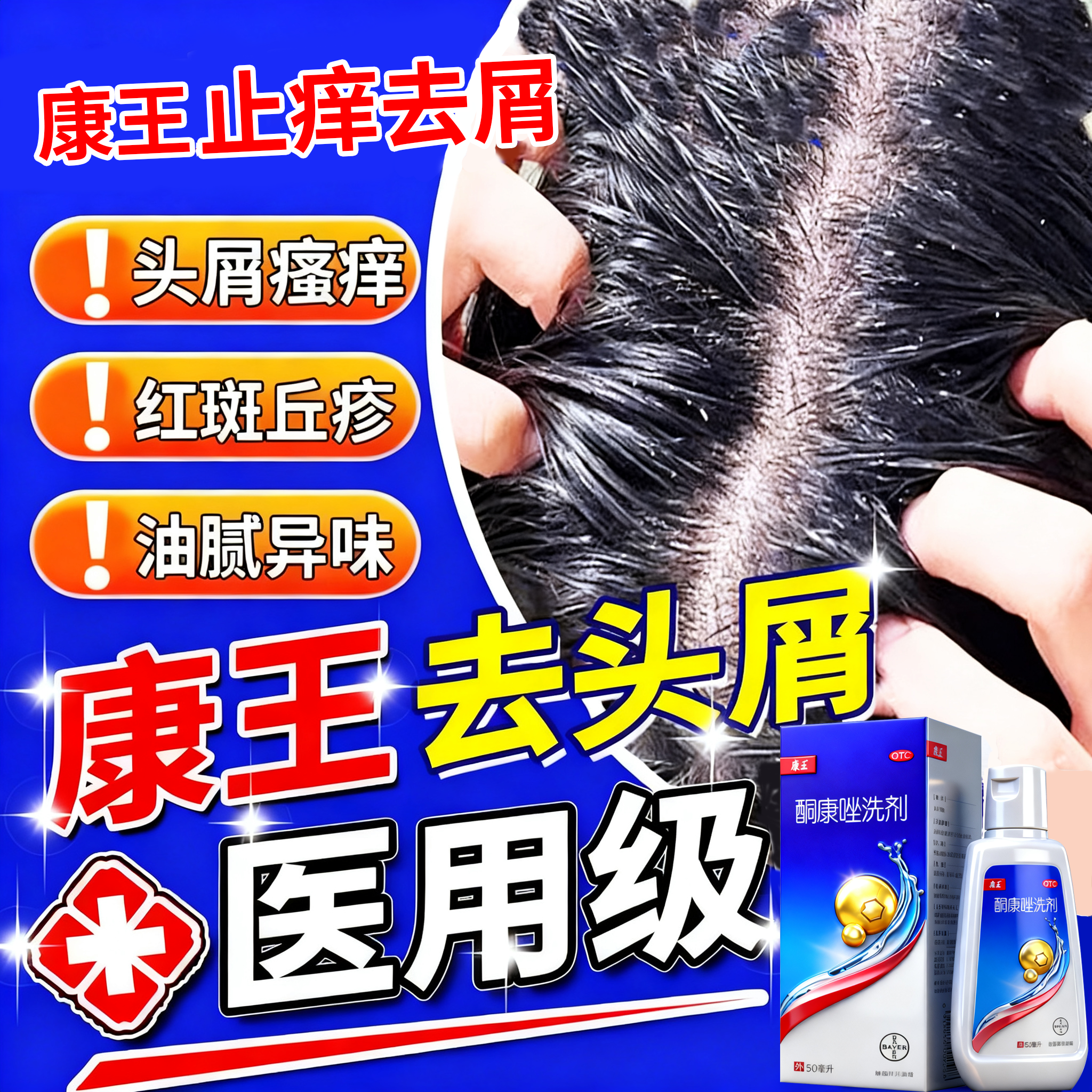 【康王】酮康唑洗剂2%*50ml*1瓶/盒