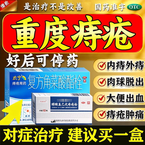 复方角菜酸酯栓太宁官方旗舰店醋酸氯己定痔疮药栓止血特新效药
