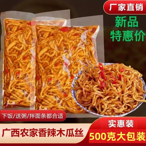广西特产香辣木瓜丝酱菜开胃下饭菜横县木瓜脆爽辣拌饭木瓜丁泡菜