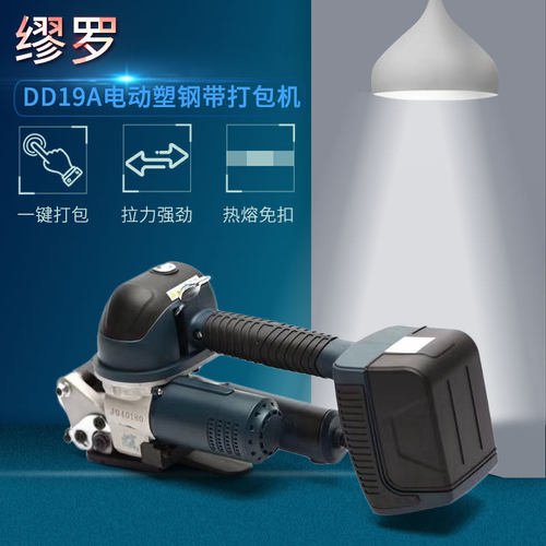 那个牌子的电动打包机好DD19A打包机牌子上海人打捆机厂家直销款