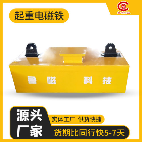 定制电磁吸盘钢板起重强力磁盘起重电磁铁生产厂家