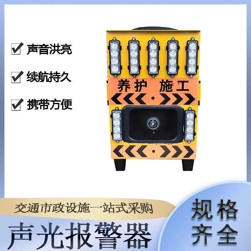 高速养护声光报警器充电式道路桥面施工路障灯大功率红蓝警示灯