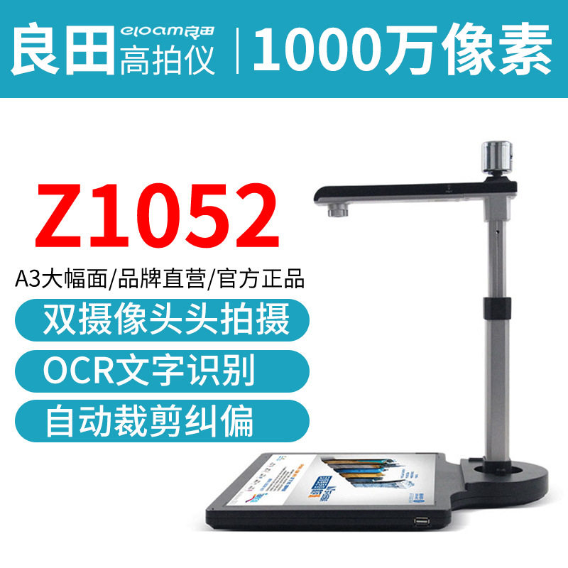 良田Z1052高拍仪高清100粗糙度仪