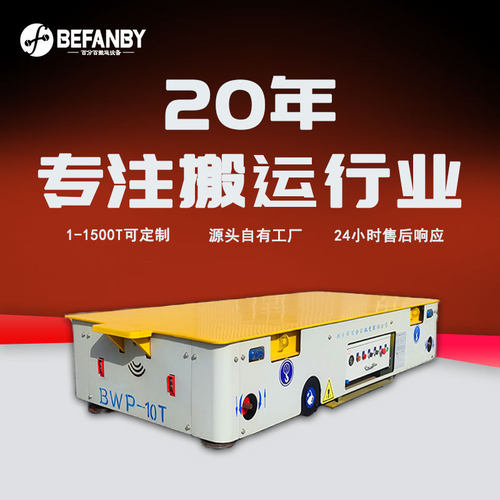 冶金模具跨车间转运无轨电动平车免维护蓄电池遥控电动胶轮平板车