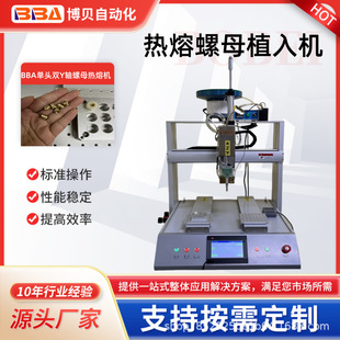 桌面式热熔螺母植入机适用于工业产品小批量生产 无压伤 稳定性高