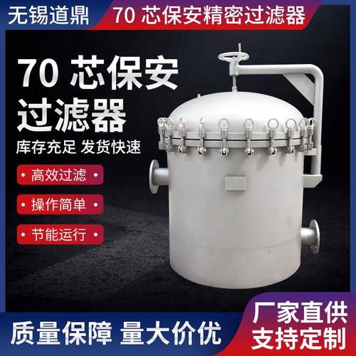 厂家直供多芯式保安过滤器70芯保安精密过滤器现货速发