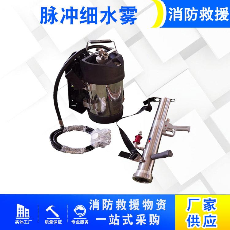 脉冲式高压细水雾森林脉冲水枪消防脉冲灭火装置移动式喷雾器