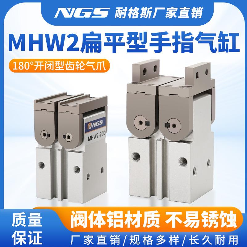 MHW2-20D-25D-32D-40D-50D-D1 SMC手指气缸180度开闭齿轮式翻转式