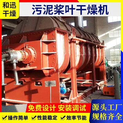 KJG-50型空心桨叶干燥机城市污泥双轴桨叶干化机