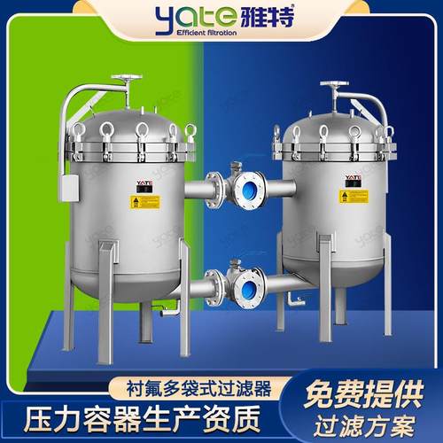 工业污水双联袋式过滤器纸业废水处理过滤机并联衬氟多袋过滤设备