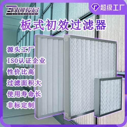 板式粗效过滤器净化机组内用初效滤芯板框打折初效过滤器空气净化