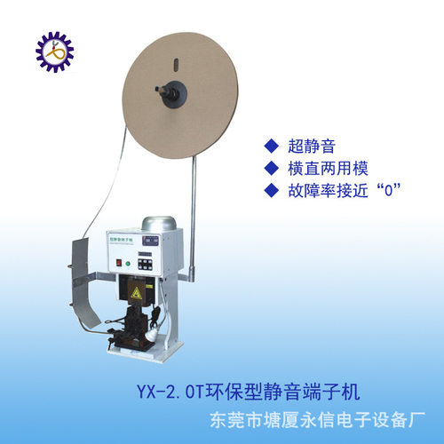 厂家 220V端子压着机 全自动端子压着机 YX-2000数控端子机