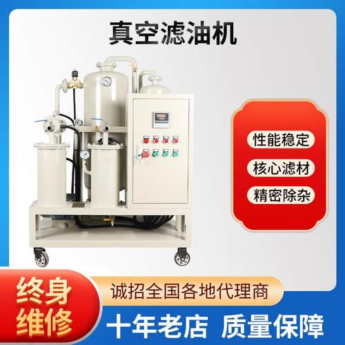 ZYD-50变压器油过滤机绝缘油传感油在线脱水去杂质净化双级真空