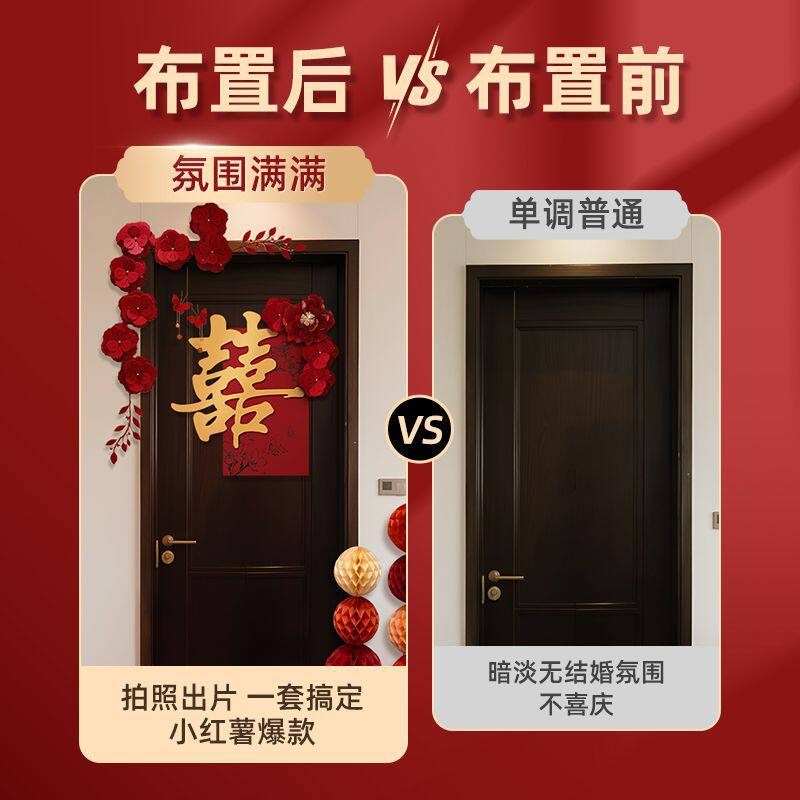 新房婚房布置门上装饰套装结婚门房门喜字贴卧室门口婚礼婚庆用品