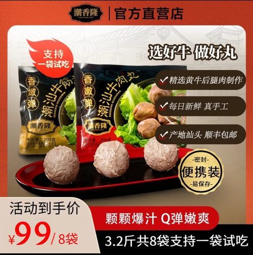 潮香隆牛肉丸牛筋丸含量95%