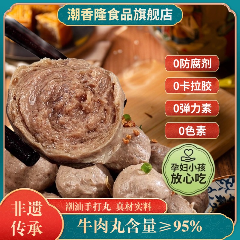 潮汕牛肉丸牛筋丸200g/盒牛肉95%