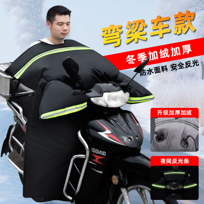 弯梁摩托车挡风被冬季天加厚加绒款电动车跨骑踏板双面防水防寒罩