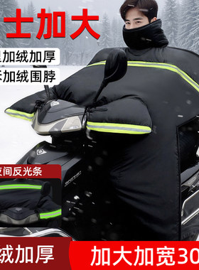 踏板电动车挡风被冬季加绒加厚