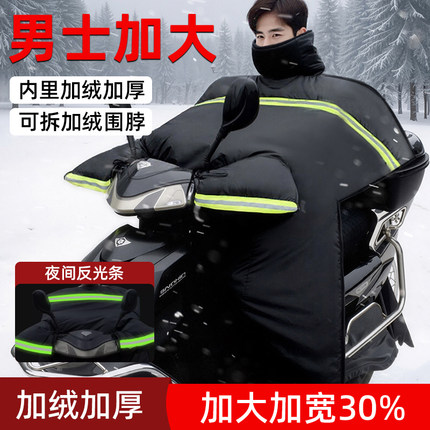 踏板电动车挡风被冬季加绒加厚加大男士摩托电瓶车通用防水挡风罩