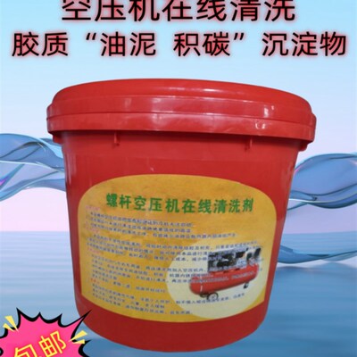 螺杆式空压 机头卡  机积碳 死结焦专用清洗剂