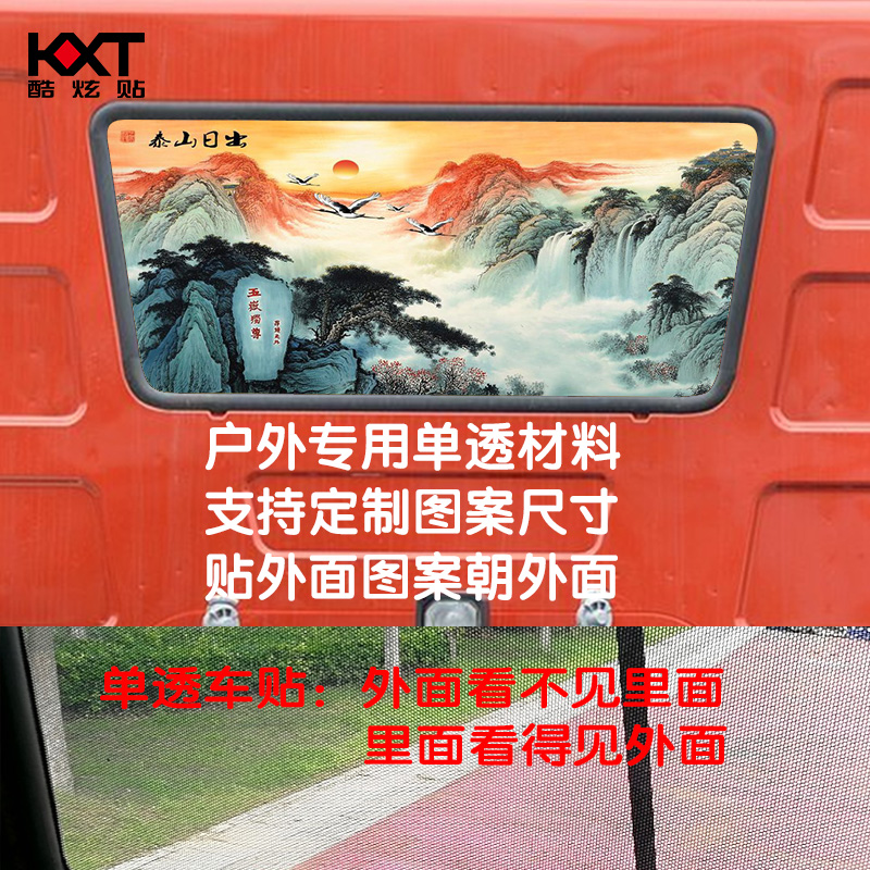 解放j6L卧铺后窗玻璃改装拉花货车个性遮阳车贴车窗装饰用品大全