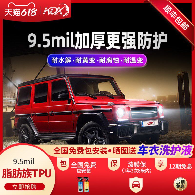 康得新隐形车衣加厚PU漆9.5透明膜汽车贴膜安装