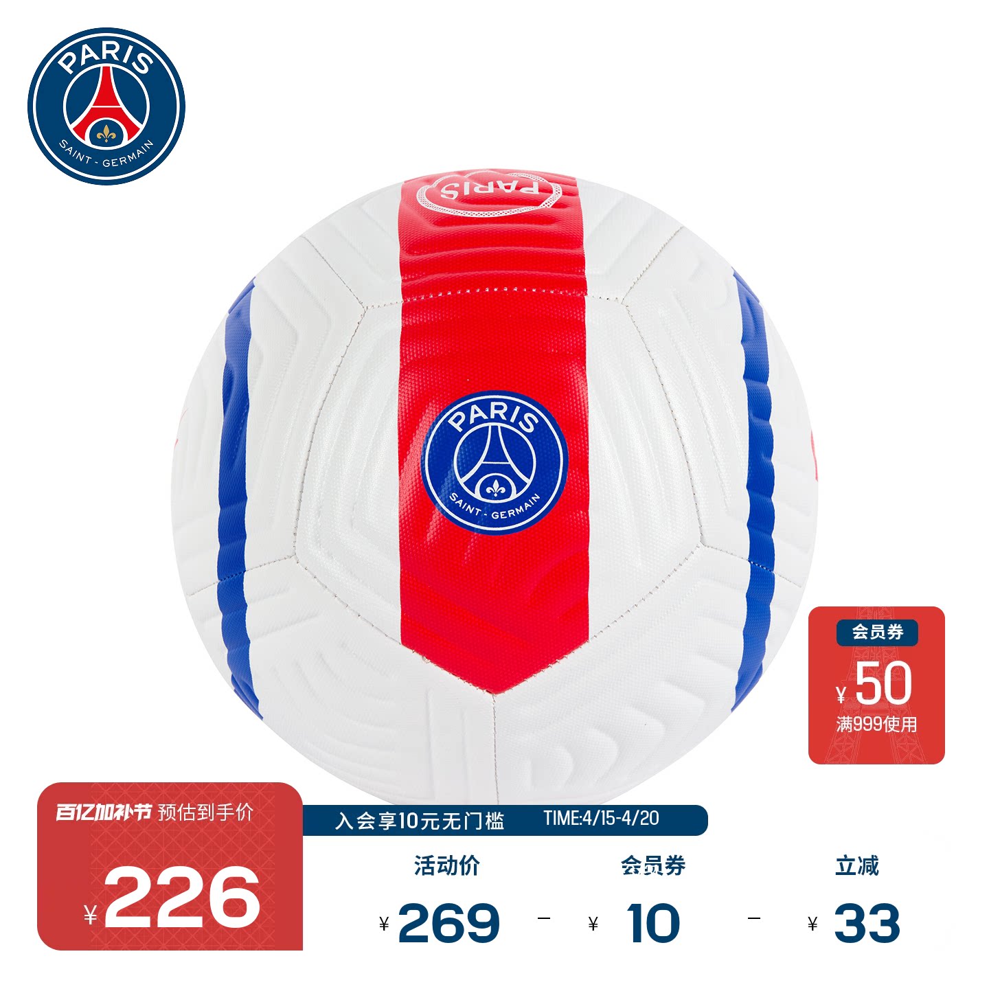 PSG大巴黎圣日耳曼足球俱乐部25新品T90运动比赛实用收藏训练足球