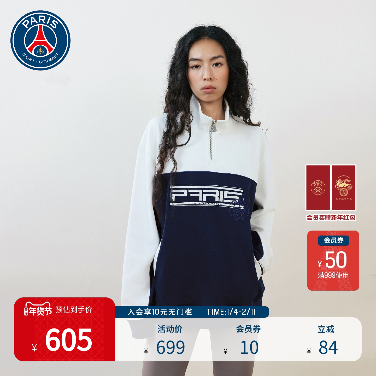 PSG大巴黎圣日耳曼春季新品男女半拉链Polo领套头卫衣经典撞色,男装,卫衣,淘宝优惠券,粉丝福利购,淘宝优惠卷