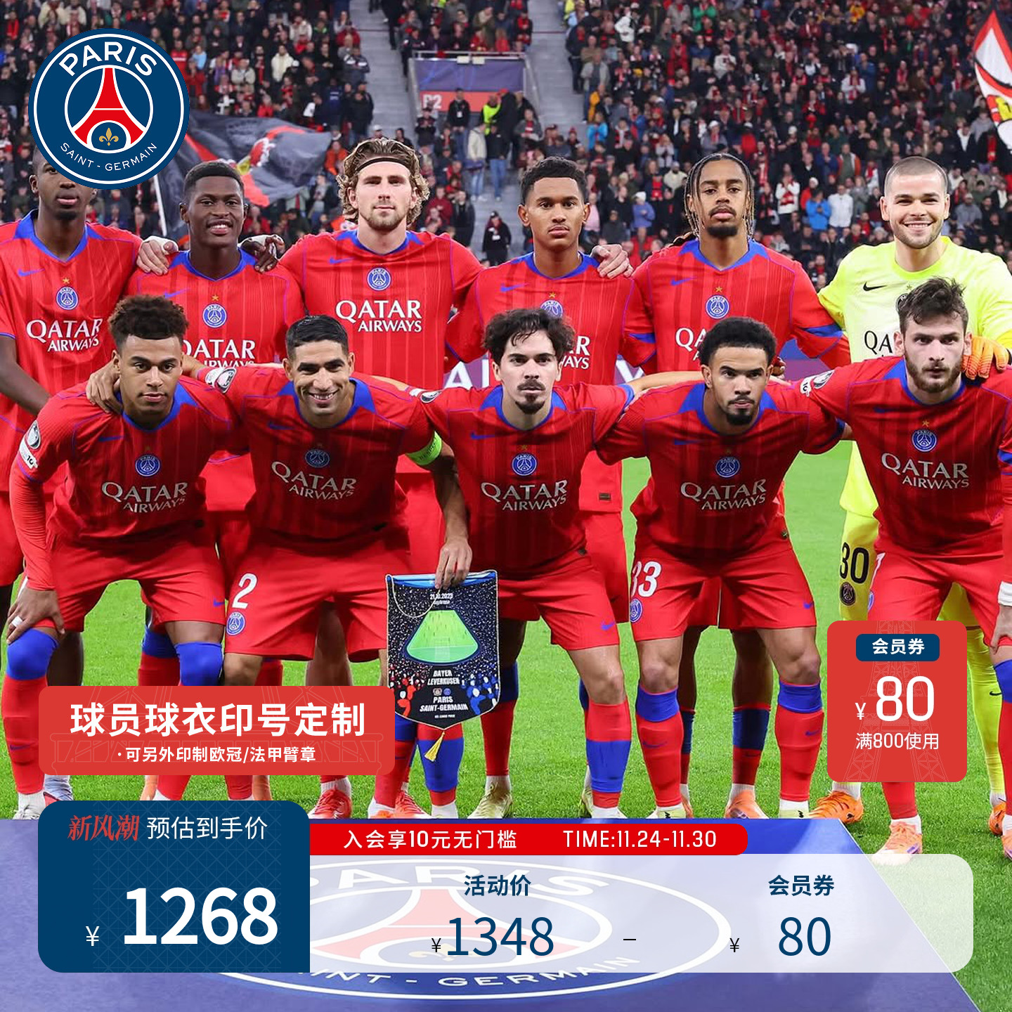 巴黎圣日耳曼男子短袖T恤球衣