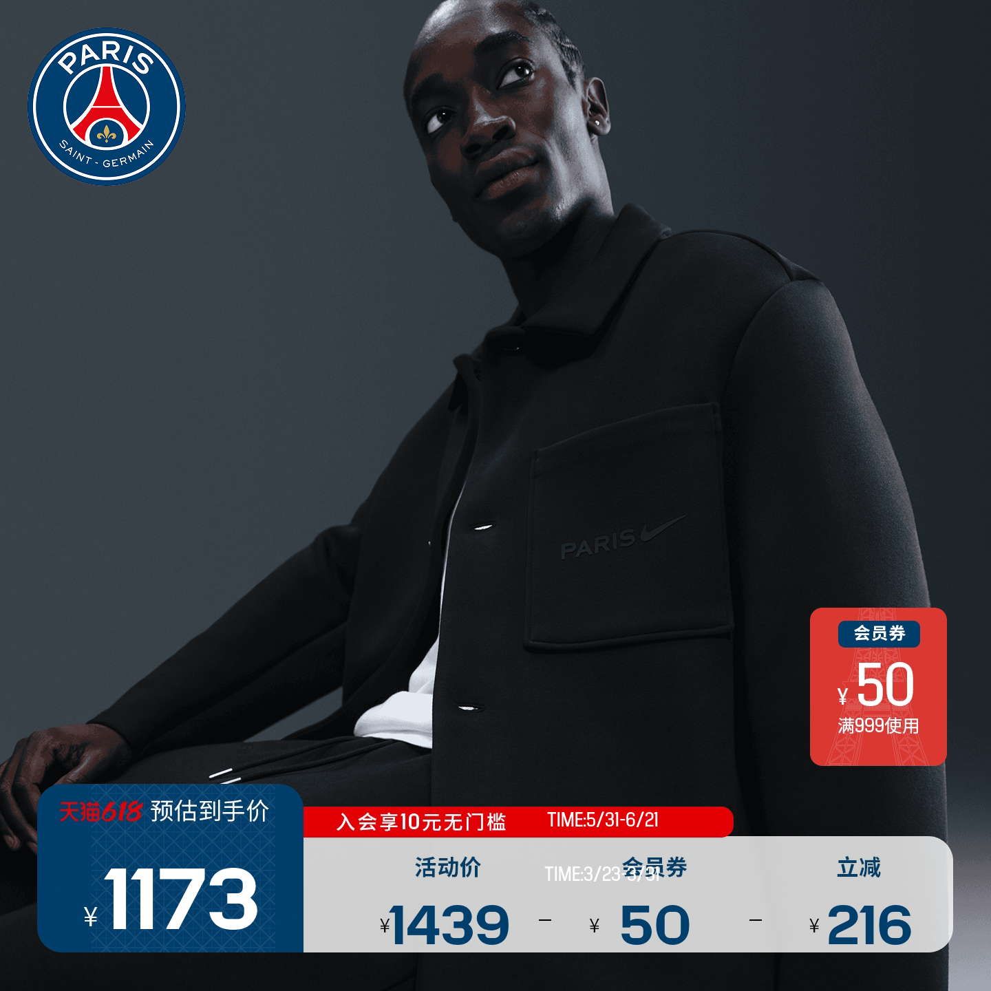 大巴黎圣日耳曼Nike联名新款TECHFLEECE夹克休闲运动外套男PSG