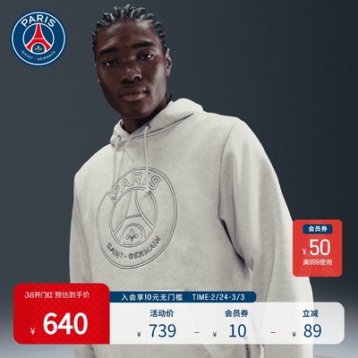 巴黎圣日耳曼连帽套头卫衣