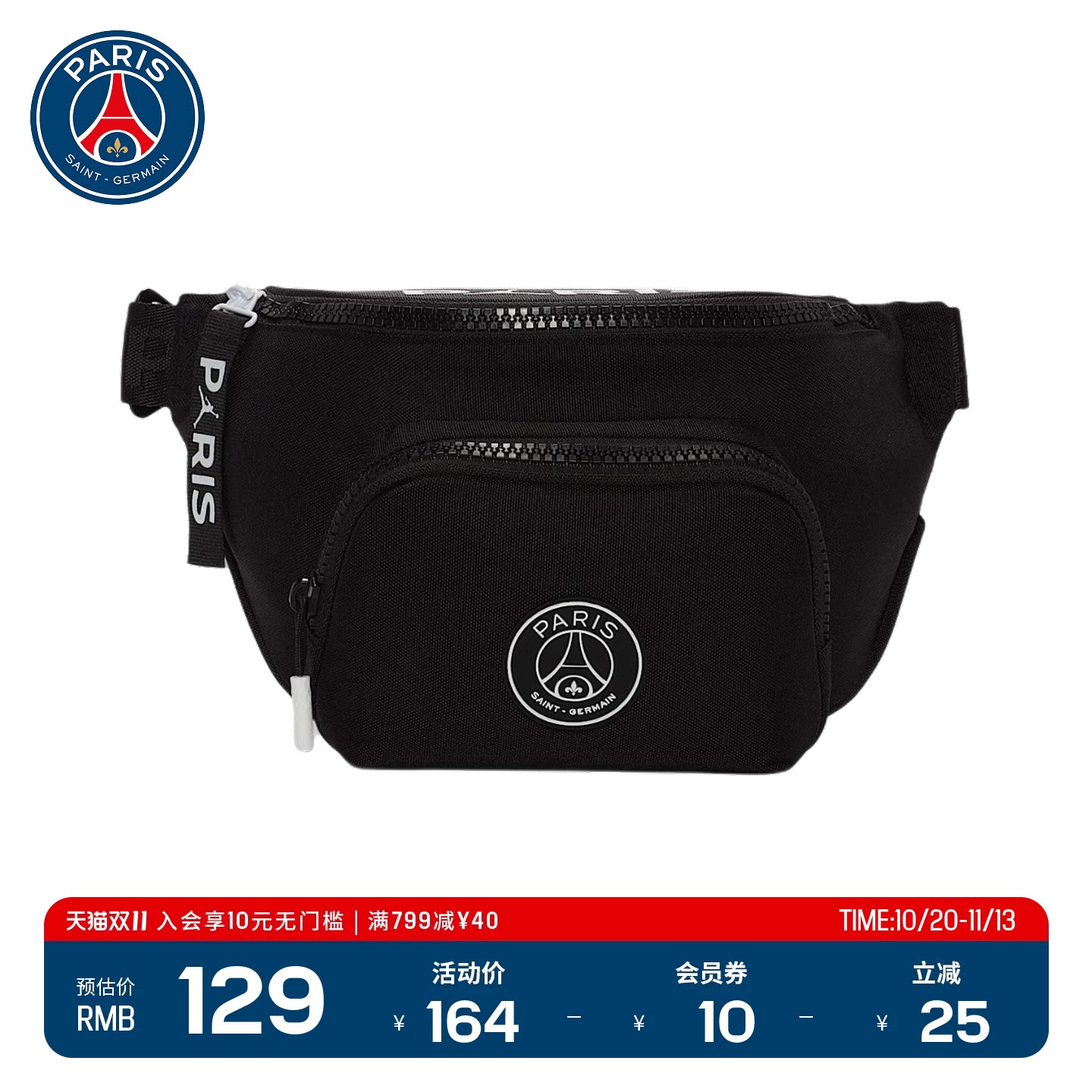 PSG X JORDAN联名大巴黎圣日耳曼新品防泼水运动腰包胸包