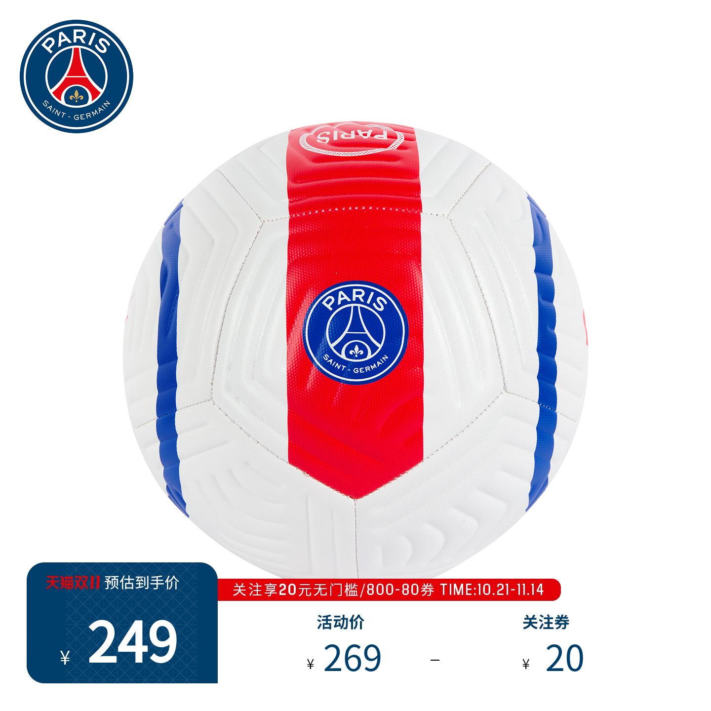 巴黎圣日耳曼足球俱乐部25新品T90运动比赛实用收藏训练足球