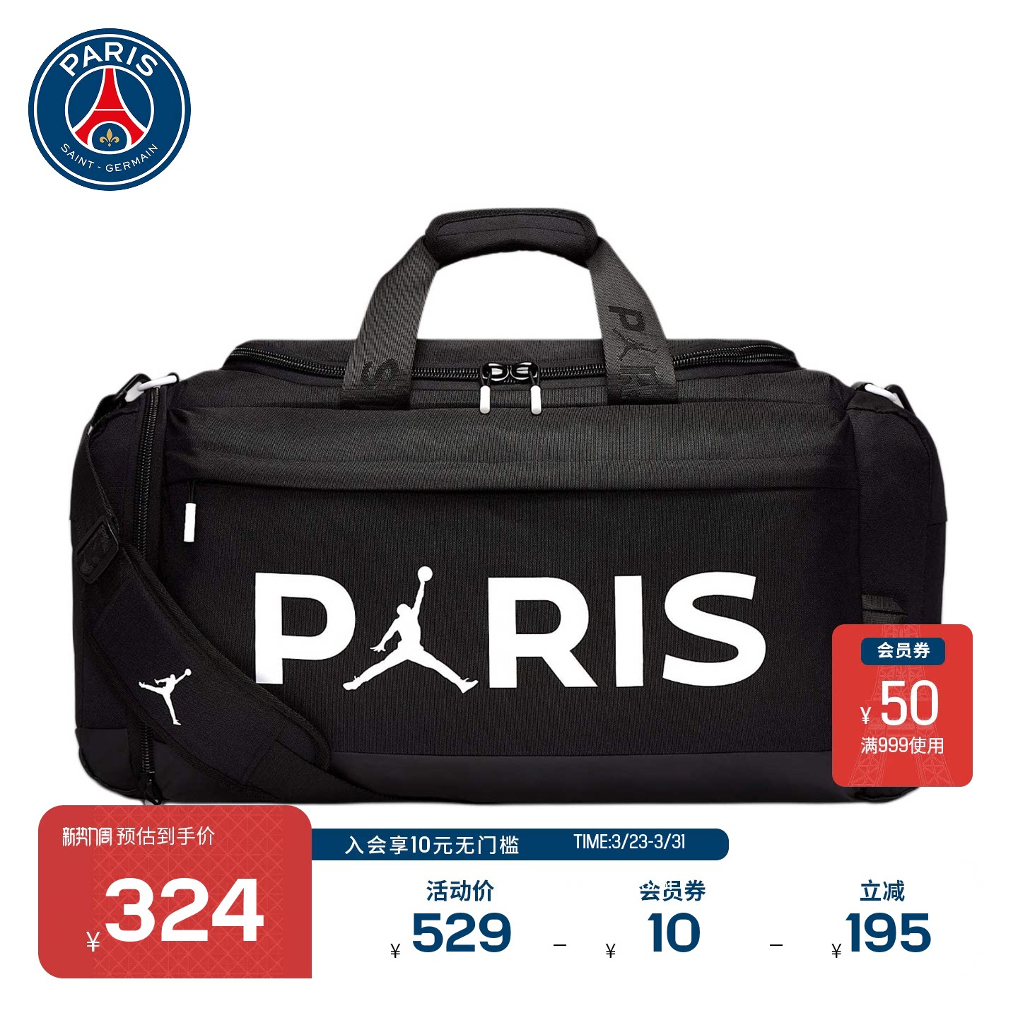 PSG X JORDAN大巴黎圣日耳曼新款时尚健身运动旅行手拎包