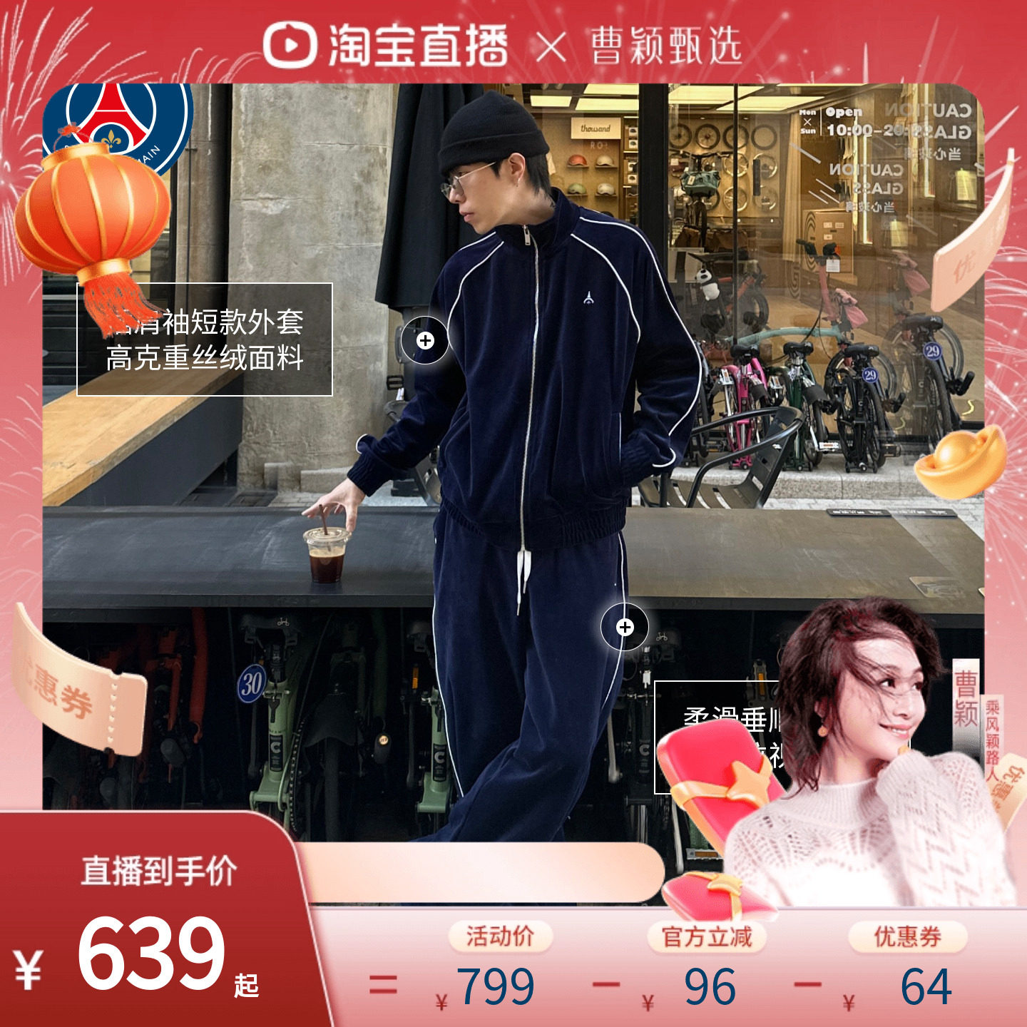 PSG大巴黎圣日耳曼男女秋冬新品运动套装丝绒夹克长裤保暖套装,男装,夹克,淘宝优惠券,粉丝福利购,淘宝优惠卷