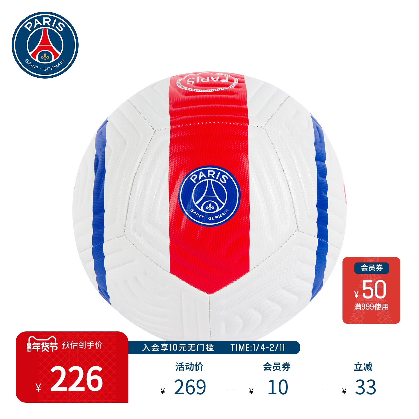 PSG巴黎圣日耳曼足球俱乐部25新品T90运动比赛实用收藏训练足球