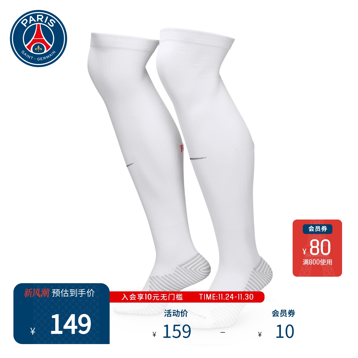 巴黎圣日耳曼及膝袜足球袜