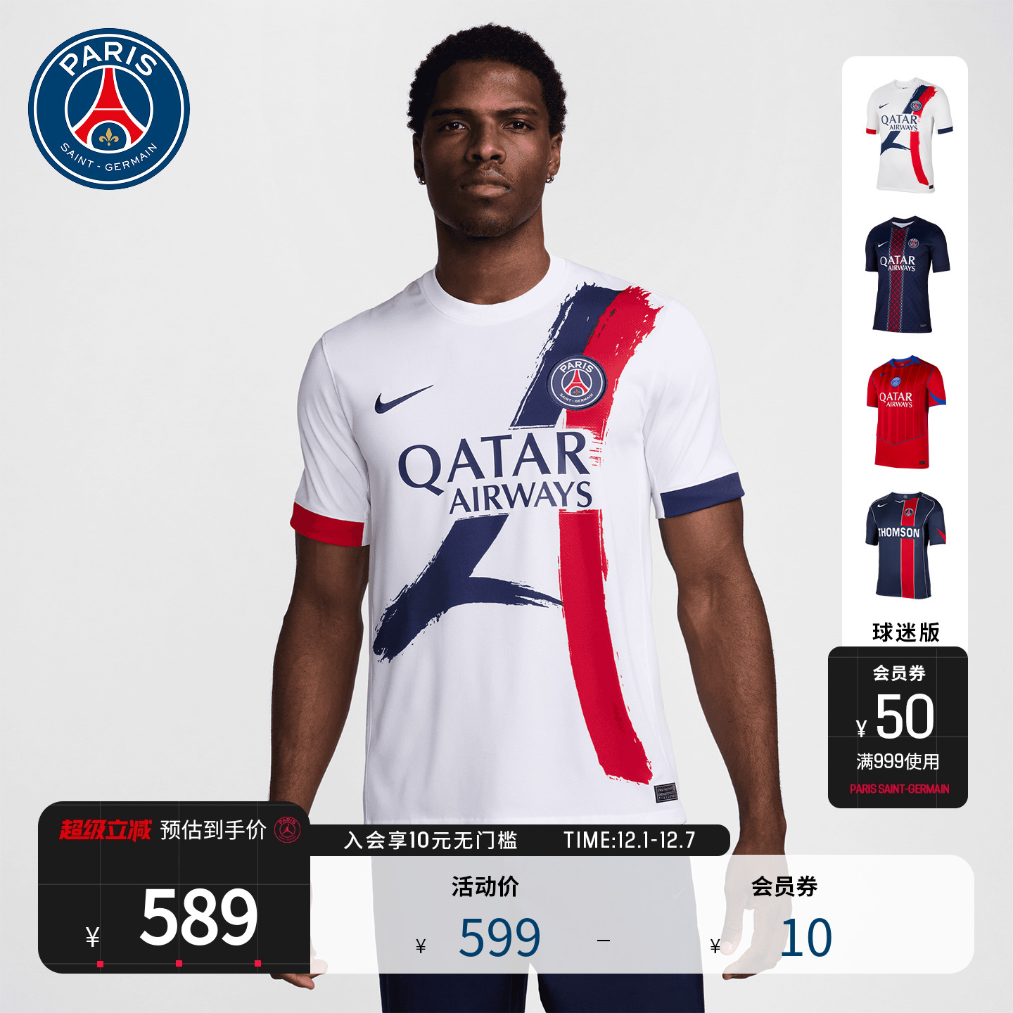 巴黎圣日耳曼主场客场球衣集合
