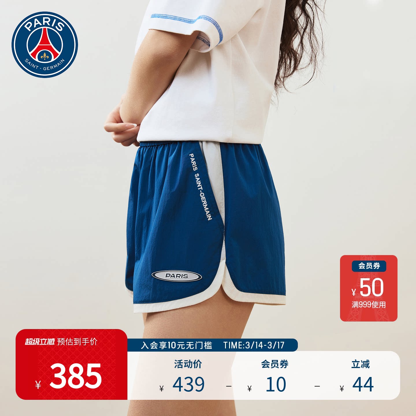 PSG巴黎圣日耳曼春季新品经典撞色拼接短裤女士宽松百搭运动